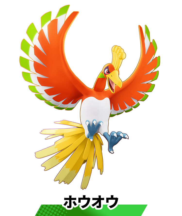 ホウオウ