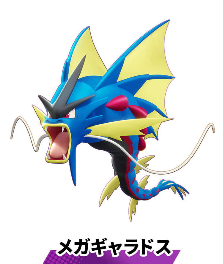 メガギャラドス