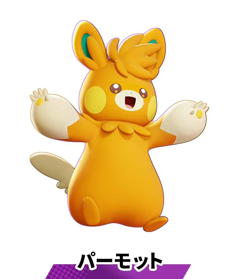パーモット