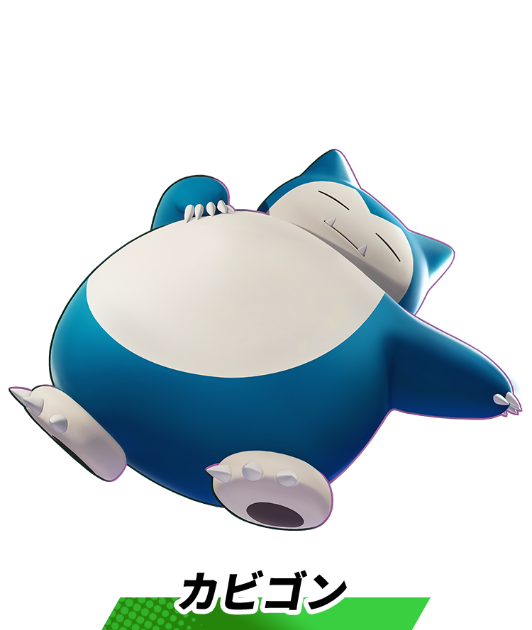 カビゴン